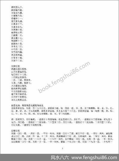 《张果星宗》《张果星宗.全七政四余的经典教材》张果星宗