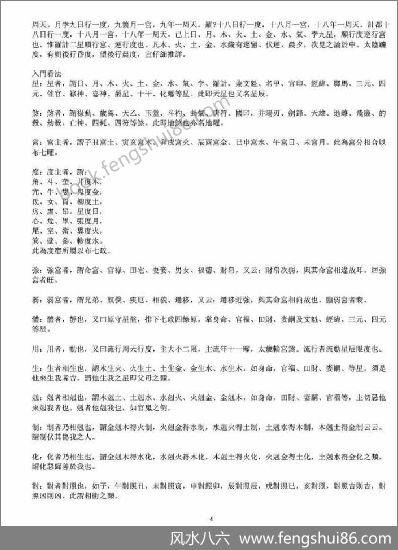《张果星宗》《张果星宗.全七政四余的经典教材》张果星宗