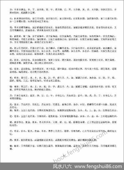 《张果星宗》《张果星宗.全七政四余的经典教材》张果星宗