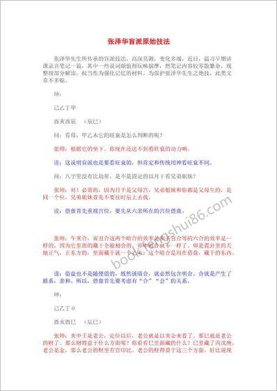 《盲派原始技法》张泽华