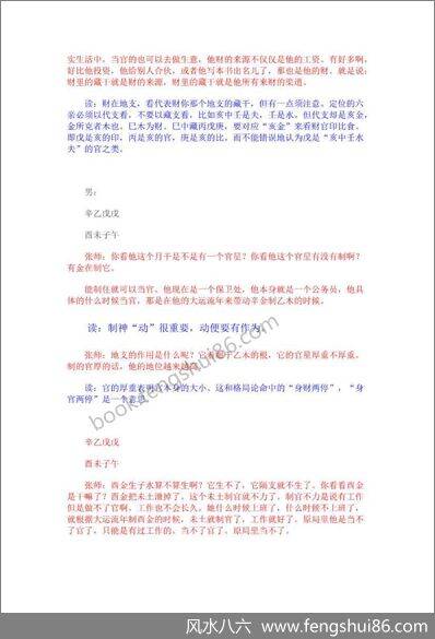 《盲派原始技法》张泽华