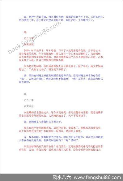 《盲派原始技法》张泽华