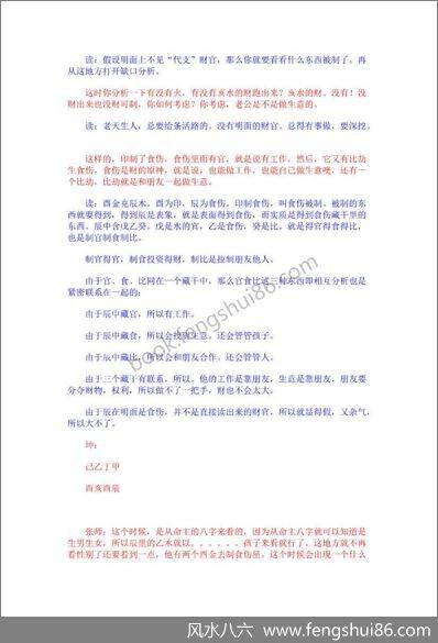 《盲派原始技法》张泽华