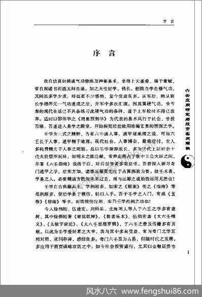 《六壬应用研究与股市实战解秘》张海斌