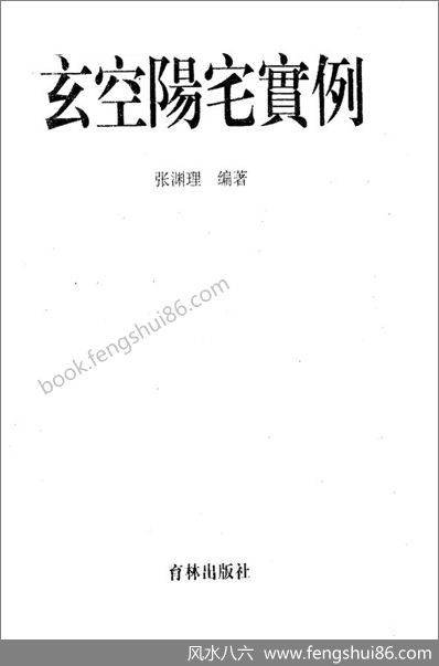 《玄空阳宅实例.new》张渊理