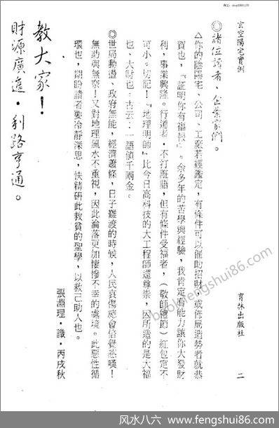 《玄空阳宅实例.new》张渊理