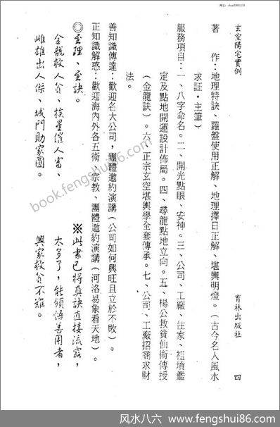 《玄空阳宅实例.new》张渊理