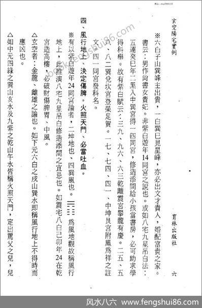 《玄空阳宅实例.new》张渊理