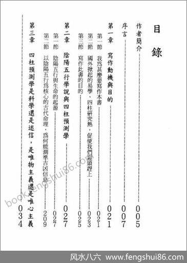 张社华-中国实用《四柱预测学》基础集