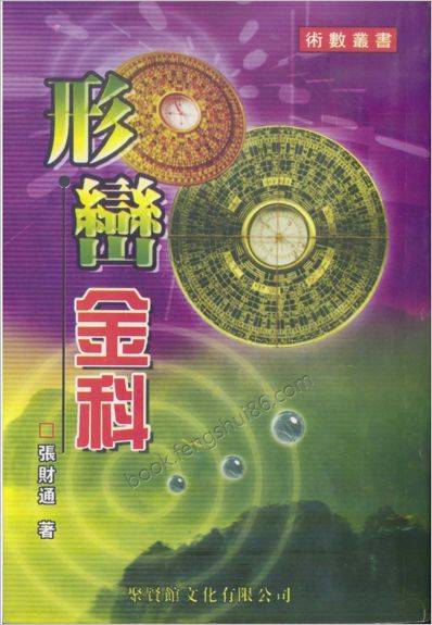 《形峦金科》张财通