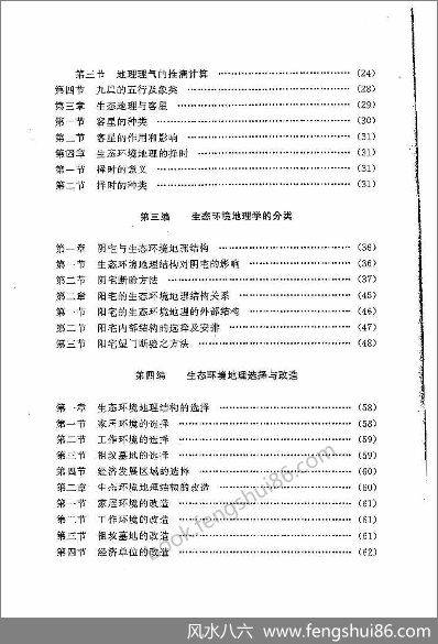 《生态环境地理学教材》张阗