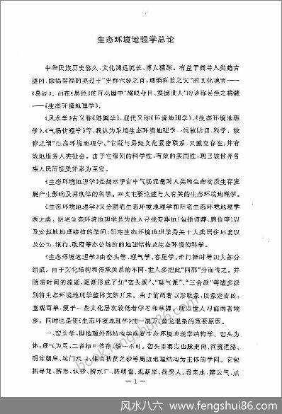 《生态环境地理学教材》张阗