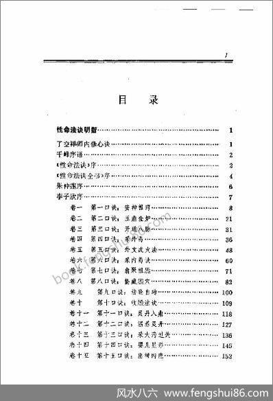 《修道.先天派诀》徐兆仁
