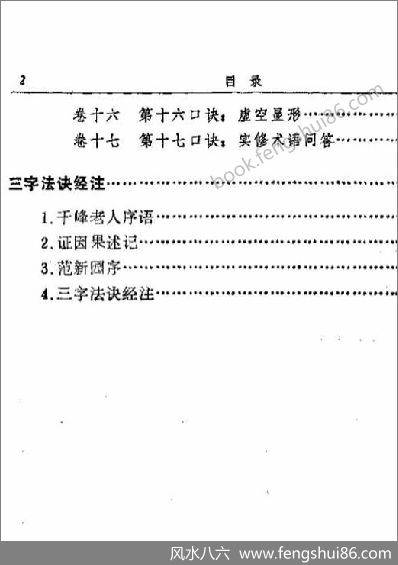 《修道.先天派诀》徐兆仁