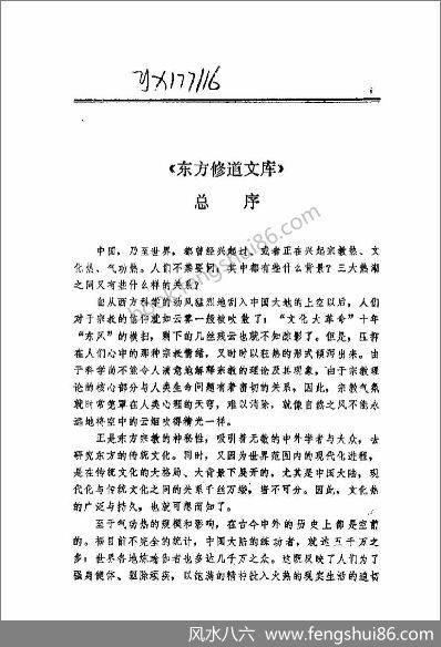 《修道.先天派诀》徐兆仁