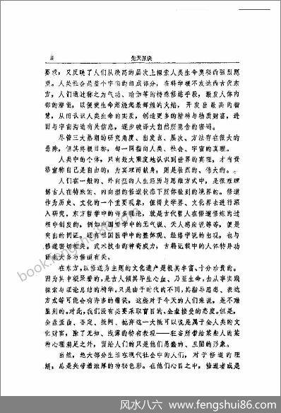 《修道.先天派诀》徐兆仁