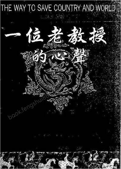 《一位老教授的心声》徐芹庭