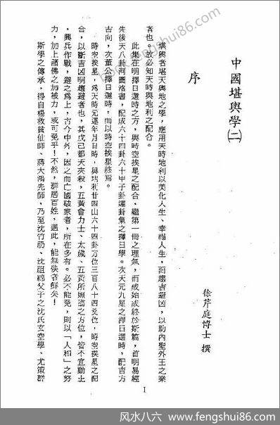 《中国堪舆学第2册》徐芹庭