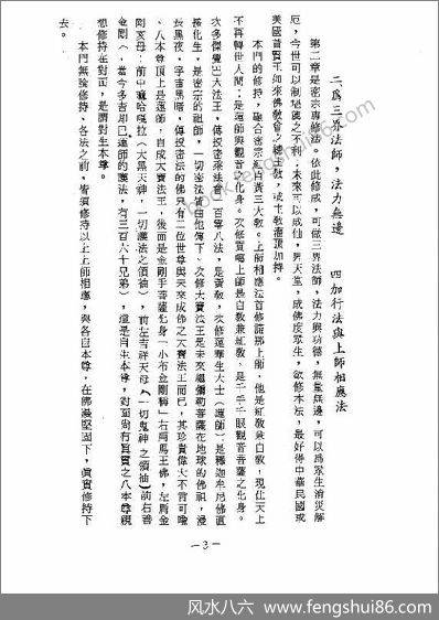 《中国堪舆学第4册》徐芹庭