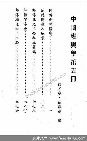 《中国堪舆学第5册》徐芹庭