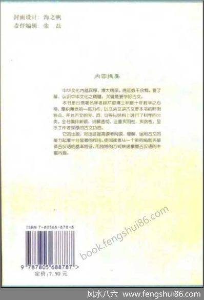 《破译古文的方法》徐芹庭