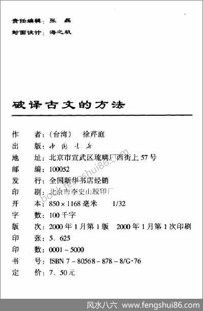 《破译古文的方法》徐芹庭