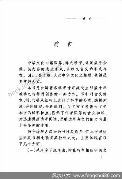 《破译古文的方法》徐芹庭