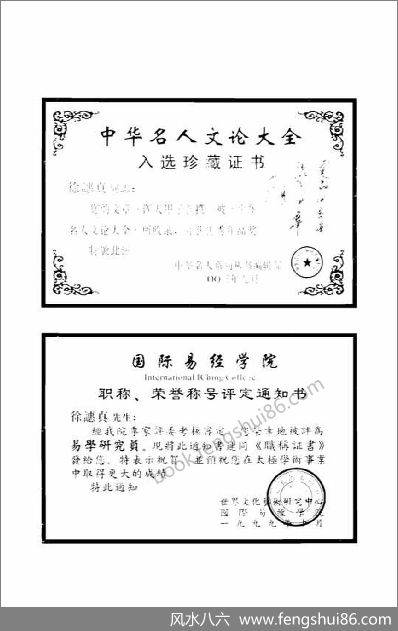 《卜易正校》徐遴富