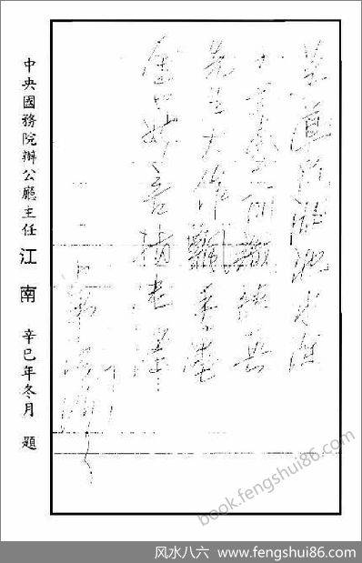 《卜易正校》徐遴富