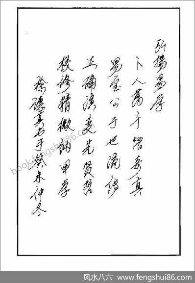 《卜易正校》徐遴富
