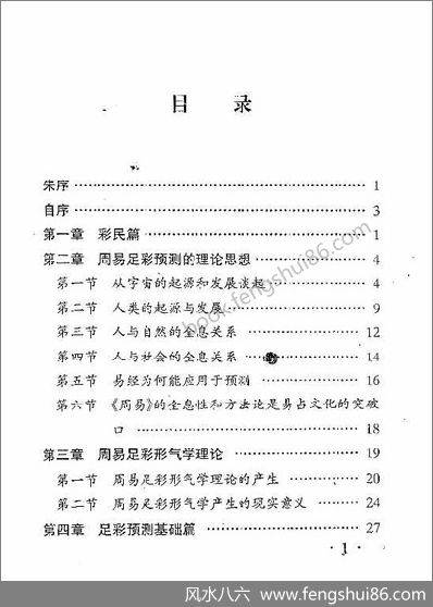 徐鹤伦-《周易细说》中国足彩大预测