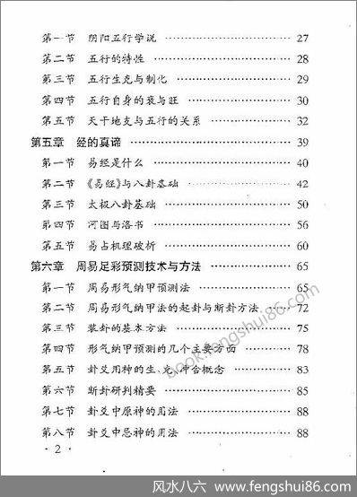 徐鹤伦-《周易细说》中国足彩大预测