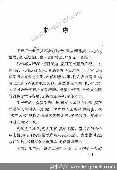 徐鹤伦-《周易细说》中国足彩大预测