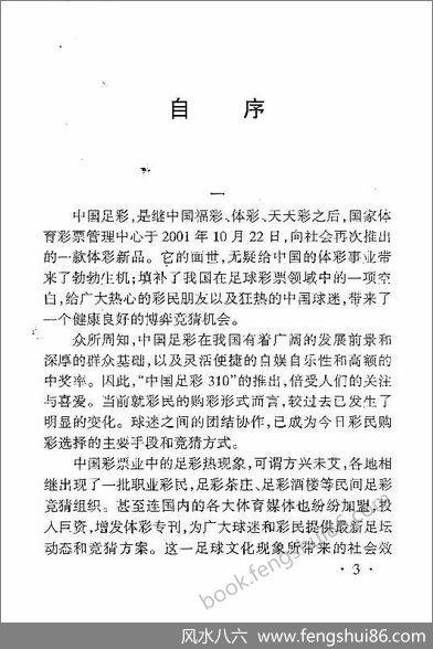 徐鹤伦-《周易细说》中国足彩大预测