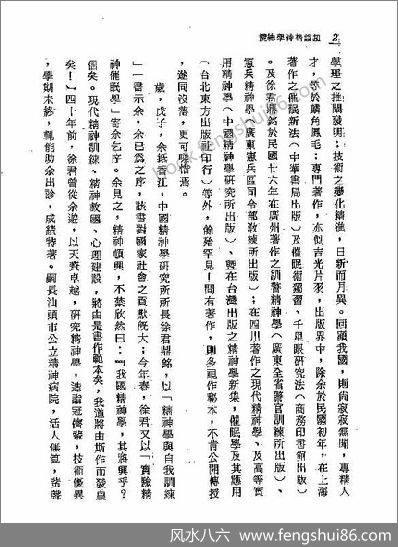 《超灵精神学总揽》徐鼎铭