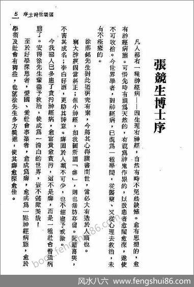 《超灵精神学总揽》徐鼎铭