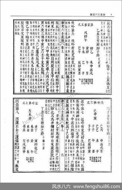 《御定六壬直指》_附钤