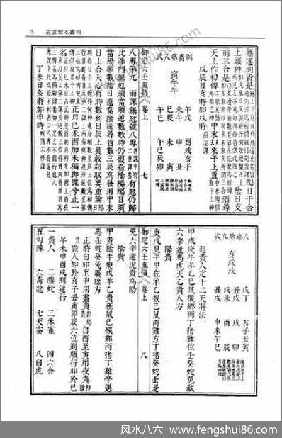 《御定六壬直指》_附钤