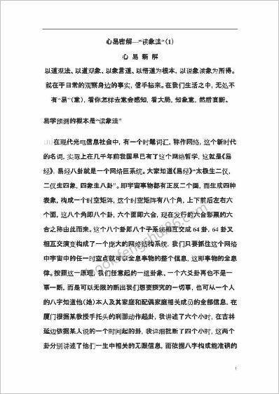 《心易密解读象法》