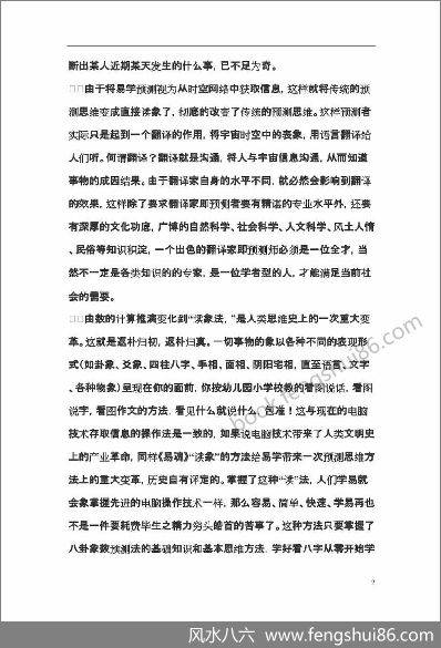 《心易密解读象法》