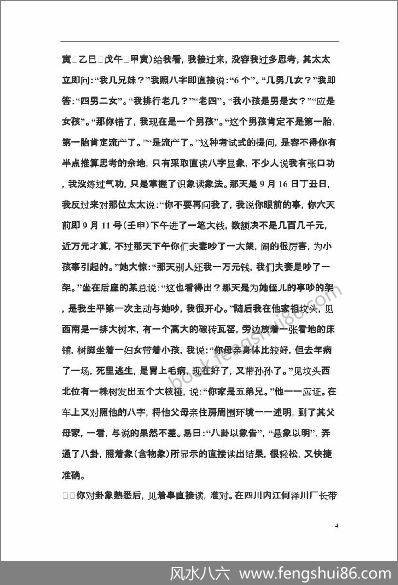 《心易密解读象法》