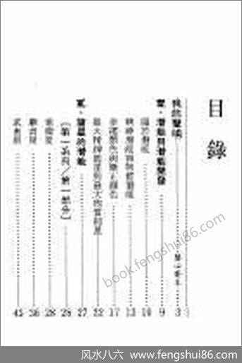 《紫微斗数开发潜能》慧心斋主