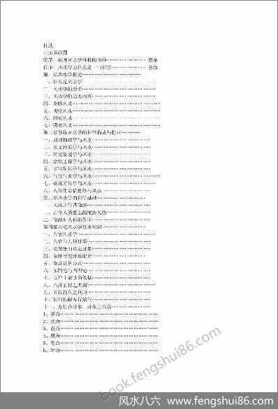 《风水学》慧缘大师