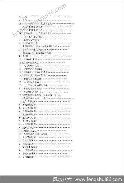 《风水学》慧缘大师