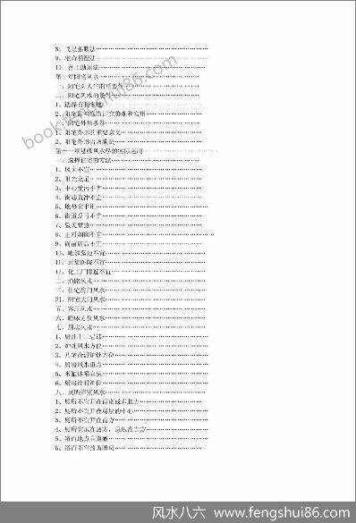《风水学》慧缘大师