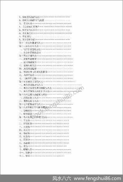 《风水学》慧缘大师