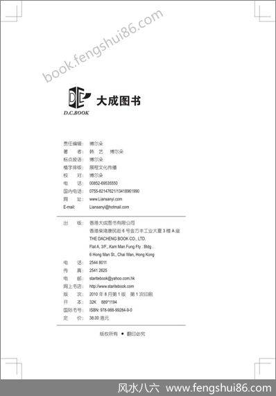 连山易密踪戴艺