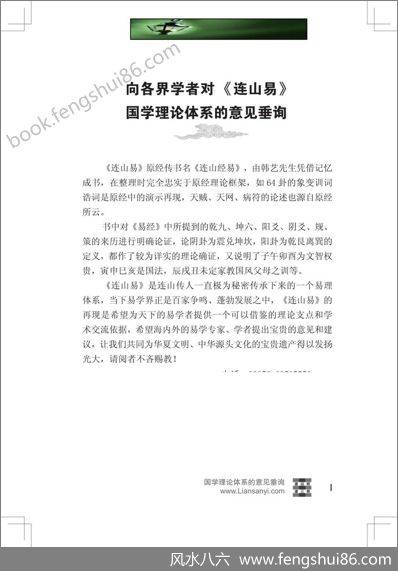 连山易密踪戴艺