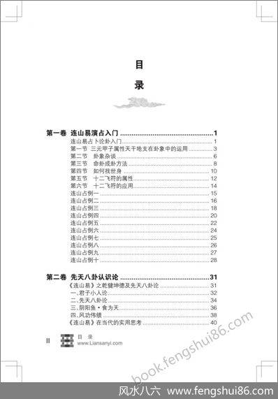 连山易密踪戴艺