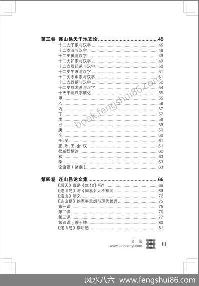 连山易密踪戴艺